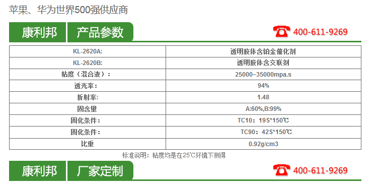 KL-2620保护膜硅胶胶水产品参数