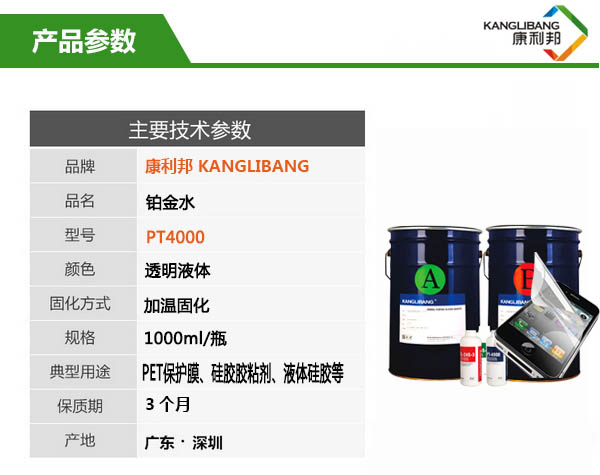 铂金硫化剂产品参数