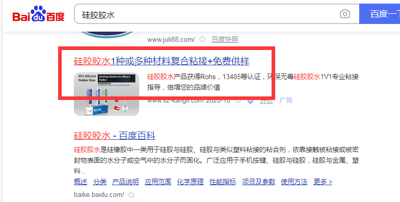 硅胶胶水一般在哪里买.png