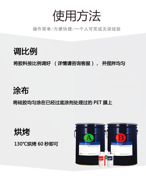 KL-6600PET保护膜压敏胶水使用方法