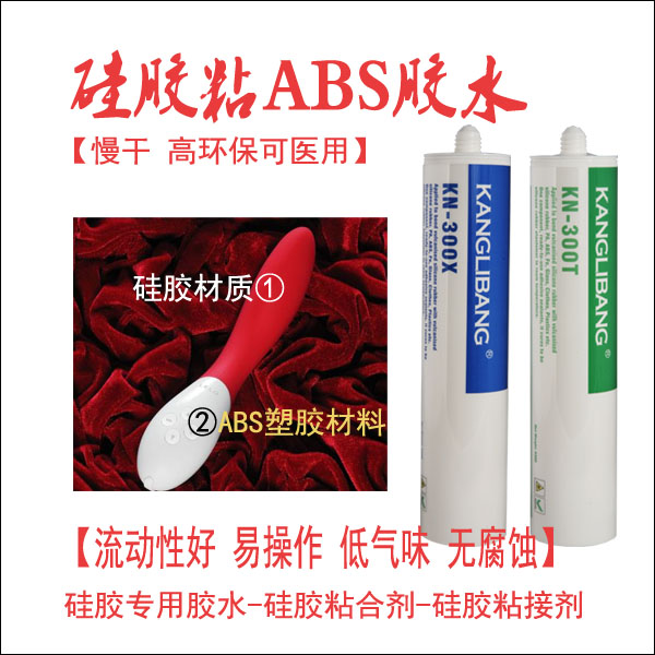 硅胶和abs可以粘吗.jpg