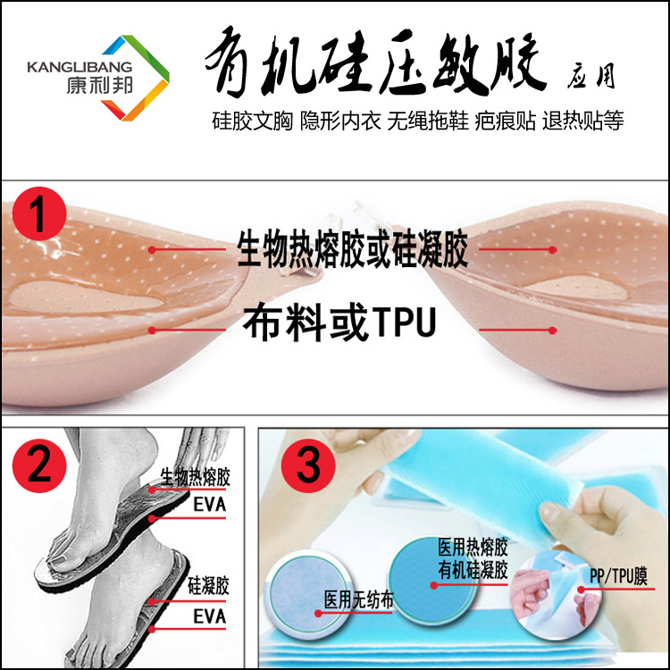 有机硅压敏胶应用.jpg